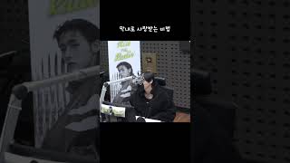 [몬스타엑스 아이엠] 막내로 사랑받는 비법 250122 몬스타엑스 아이엠의 키스 더 라디오 #몬스타엑스 #창균 #막내 #사랑 #monstax #changkyun #kpop