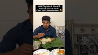 ലെ അല്ലു :ഇളക്ക് മാത്രമേ ഉള്ളു 😂#trending #onam #sadhyaspecial #shorts #youtubeshorts @Allus_nest