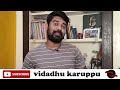 இந்து பயங்கரவாதியை விடுவிக்க நடக்கும் பார்ப்பன சதி நாத்திகன் விடாது கறுப்பு