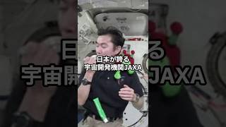 JAXAの知られざる裏側！