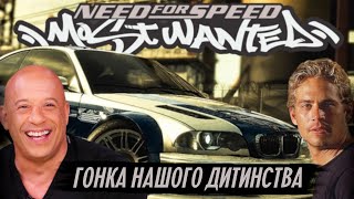 Яким був Need for Speed. Most Wanted | [Ностальгічний огляд]