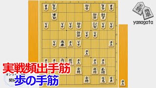 【将棋教室復習動画】歩が打てるラインを意識しよう！