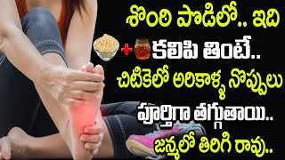 చిటికెలో అరికాళ్ళ నొప్పులు పూర్తిగా తగ్గుతాయి.. | Home Remedied to Reduce Plantar fascitis | ManamTV