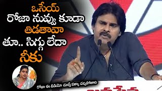 రోజా ఈ వీడియో చూస్తే పక్కా చచ్చిపోతాది || Pawan Kalyan Direct Warning To Minister Roja || NS