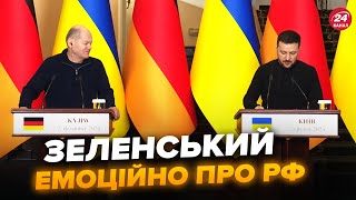 🔥Зеленський РІЗКО ПОСЛАВ РФ на ТРИ БУКВИ! (ВІДЕО) РЕАКЦІЯ Шольца. ЦІКАВІ деталі