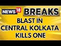 Kolkata Blast | Ragpicker Injured In Kolkata Explosion, Bomb Disposal Squad Secures Area | News18