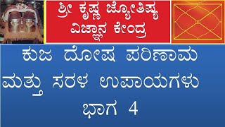 kuja dosha parihara  in kannada #Datta chaitanya foundation