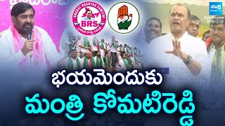 BRS Vs Congress: ధర్నా మంటలు | Police deny BRS Dharna permission | Nalgonda | @SakshiTV