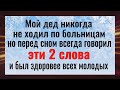 Ложитесь в постель с этими словами и Вы не будете болеть! Это работает с первого раза