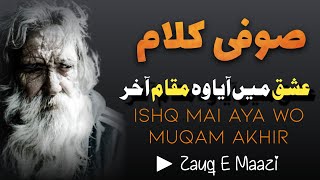 Ishq mai aya wo muqam akhir | sad poetry | bulleh shah | kalam | sufi kalam | zauq e maazi |