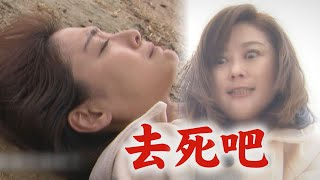 【天之驕女】EP367預告 YUKI不放棄進入意識空間殺了淑君?! 夏娃遭艷紅識破愛戀孝安