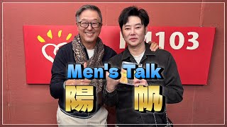 '25.02.19【觀點│欸！我說到哪裡了？】Men's Talk：陽帆