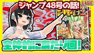 20年来のジャンプ読みと今週のジャンプ48号の感想を語り合おうぜ！【今週は全体的に当たり回!】