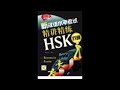 hsk6精讲精练 新汉语水平考试hsk六级 with ebook pdf hsk 6 real mock test exam questions