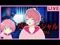 09.05.2023　てるとくん　ゲーム配信　「【パラソーシャル】生放送中にストーカーが来るゲームがやばい」