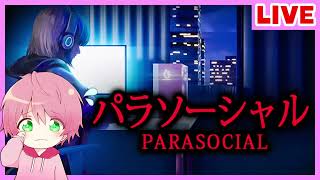 09.05.2023　てるとくん　ゲーム配信　「【パラソーシャル】生放送中にストーカーが来るゲームがやばい」