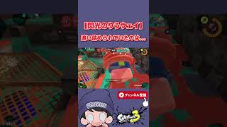 閃光のりうウェイ【りうくん/スプラトゥーン3/切り抜き】#Shorts