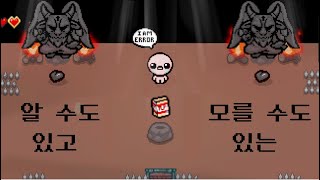 아이작 리펜턴스의 TMI