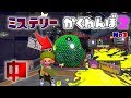 ヒメちゃんのキャノン砲の中に隠れたら面白すぎたww 【スプラトゥーン2かくれんぼ】