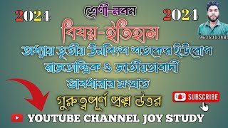 history 3rd chapter class 9# নবম শ্রেণির ইতিহাস তৃতীয় অধ্যায় প্রশ্ন-উত্তর #