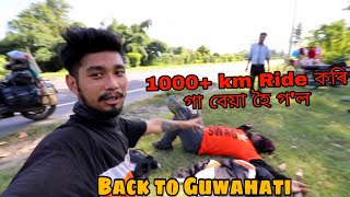 Locknow to Siliguri 1000+ Km Ride কৰি  গা বেয়া হৈ গ'ল | Back to Assam | Kuku Boro