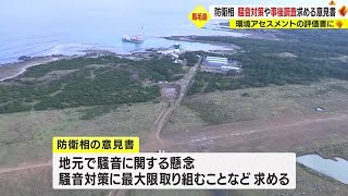 馬毛島への米軍訓練移転計画　環境アセスメントの評価書に対し　防衛相が騒音対策など求める意見書提出（2022.12.09）