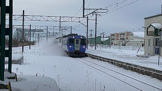 雪煙を上げて妹背牛駅を高速通過するキハ183系特急オホーツク1号　キハ261系0番代特急宗谷［@JR北海道函館本線］#JR北海道#函館本線