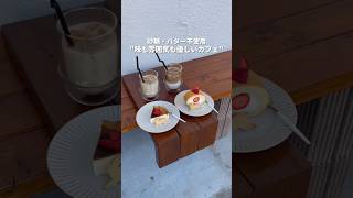 武蔵浦和カフェ「enjoy your meal＆gallery」｜砂糖・バター不使用\