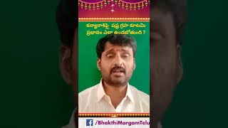 కన్యారాశిపై  షష్ట గ్రహ కూటమి ప్రభావం ఎలా ఉండబోతుంది ? I Sashtagraha Kutami March 29 I Bhakthi Margam