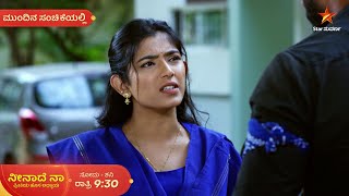 Neenadhena | Ep 85 | 17 December 2024 | Star Suvarna | Mundhina Sanchike