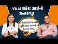 જે Rakesh Prajapti એ આખું Social Media ગાડું કર્યું એ Jamawatમાં આવ્યા ત્યારે શું થયું?