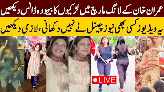 Live | Girls Shameless Dance In Imran Khan's Long March 2022 | Haqeeqi Azadi March | TSC