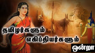 கண்ணகி vs எகிப்து பெண் கடவுள் | Kannagi vs Egypt Goddess Isis | Tamil | Bells