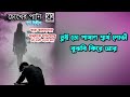 chokher pani borno bihin 🔥 চোখের পানি বর্ণ বিহীন 🔥 billal hossain 🔥 bangla new sad song 2025