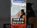 playstation5 game ghost of the yotei 기대작~ 고스트오브쓰시마