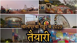 solapur GADDA YATRA 2025 | सोलापूर गड्डा यात्रा 2025 |#solapurkar #solapurvlog #solapurgadda