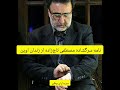 نامه سرگشاده مصطفی تاج‌زاده از زندان خطاب به بزرگان قوم و قم علی خامنه‌ای و جمهوری اسلامی باید برود