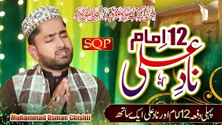 New Latest Kalam - 12 Imam Nad E Ali - Muhammad Usman Chishti - SQP