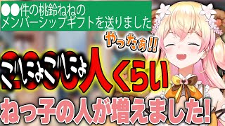 メンシギフトで大量にねっ子が増えて嬉しくて戸惑うねねちがかわいい【桃鈴ねね/ホロライブ/切り抜き】