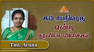 கடோபநிஷத் என்ற நூலின் விளக்கம் | Explanation about the  book Kathopanishad | Aruna