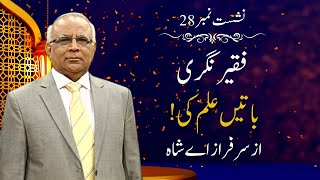 Faqeer Nagri : Session 28 Baatein Ilm Ki