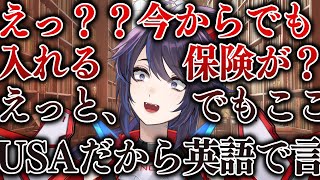 クソザコ英語教室【今からでも入れる保険があるんですか？】を英語に！#ksonONAIR