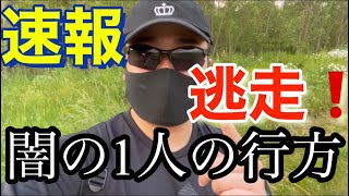 【旭川いじめ事件】【速報】闇はどこに行くのか？