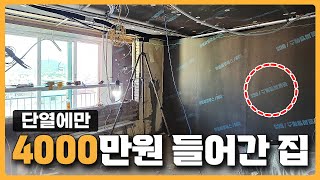 ❄️이 집은 이제 겨울에 덥고 여름에 춥습니다🔥 단열에만 4000만원 들어간 난이도 HELL 역대급 현장 공개합니다🏠 │ 범테리어 31평형 인테리어 랜선집들이