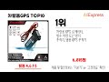 차량용gps 추천 퀄리티에 놀라고 가성비에 놀란 역대급 레전드 알리템top10