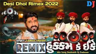 New Gaman Santhal Dj Remix Song || §ss S|| Hukam Ke Ekke || Gujarati Dj Remix Song