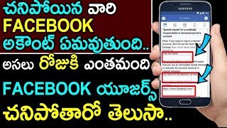 చనిపోయిన వారి ఫేస్‌బుక్ అకౌంట్ ఏమవుతుంది..?FACE BOOK |LATEST  FACE BOOK UPDATES|Publictalktv