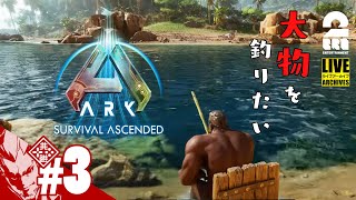 #3【ASA/恐竜サバイバルアクション】弟者の「ARK: Survival Ascended」【2BRO.】