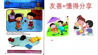 学前教育班 道德 Prasekolah SJKC PENDIDIKAN MORAL  Preschool SJKC MORAL