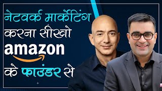 Learn Network Marketing From Jeff Bezos | Success Story | Case Study by Deepak Bajaj